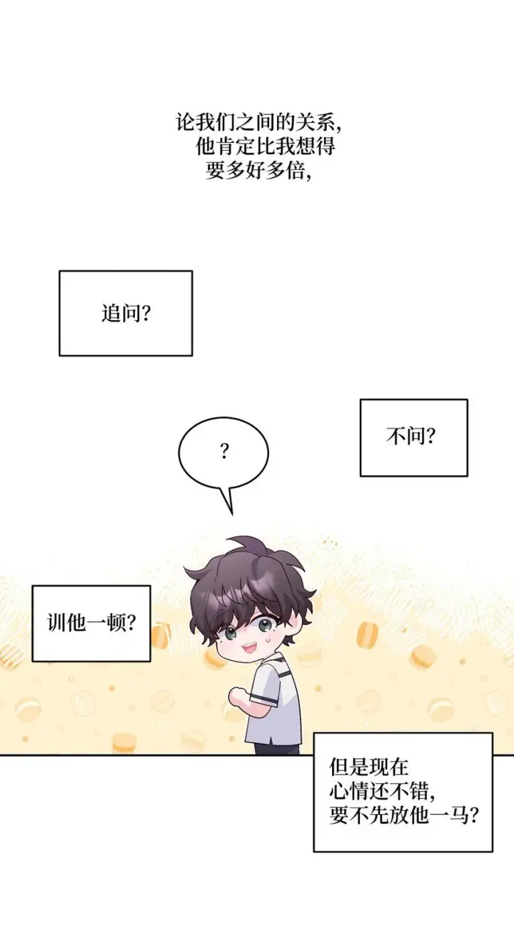 漫画《Merry Marbling 云石般的我们》39 甜蜜时光第47张图