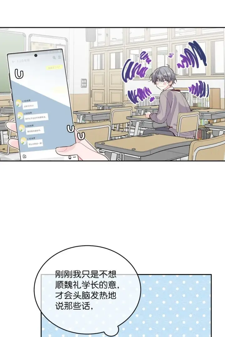 漫画《Merry Marbling 云石般的我们》40 二次表白第12张图