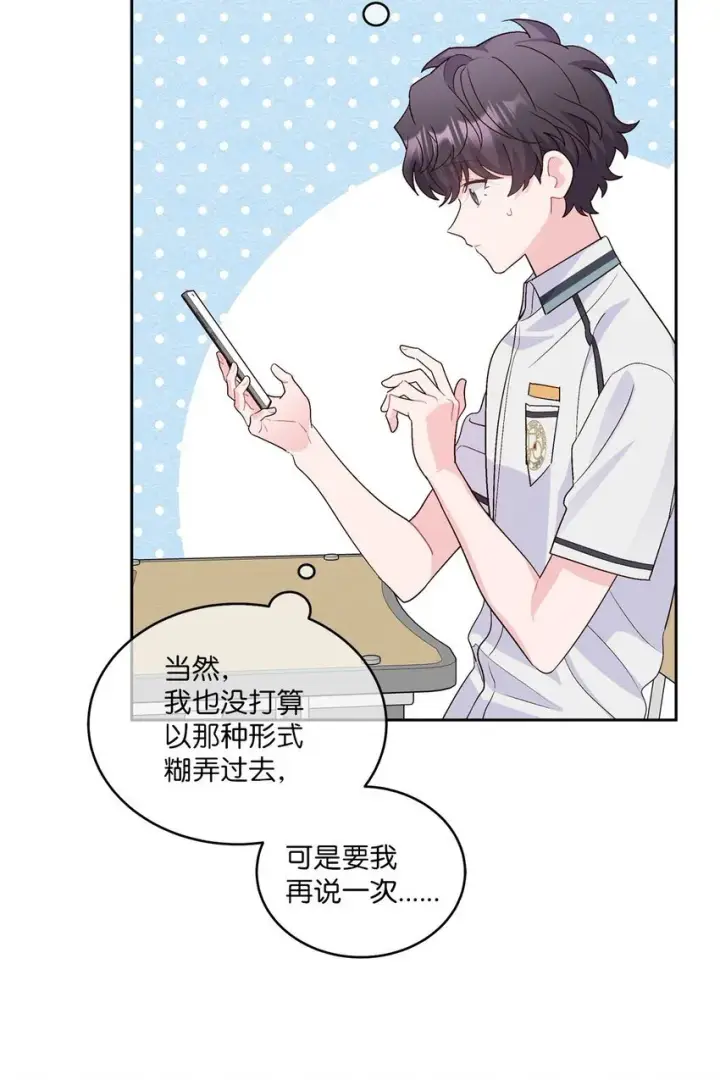 漫画《Merry Marbling 云石般的我们》40 二次表白第13张图