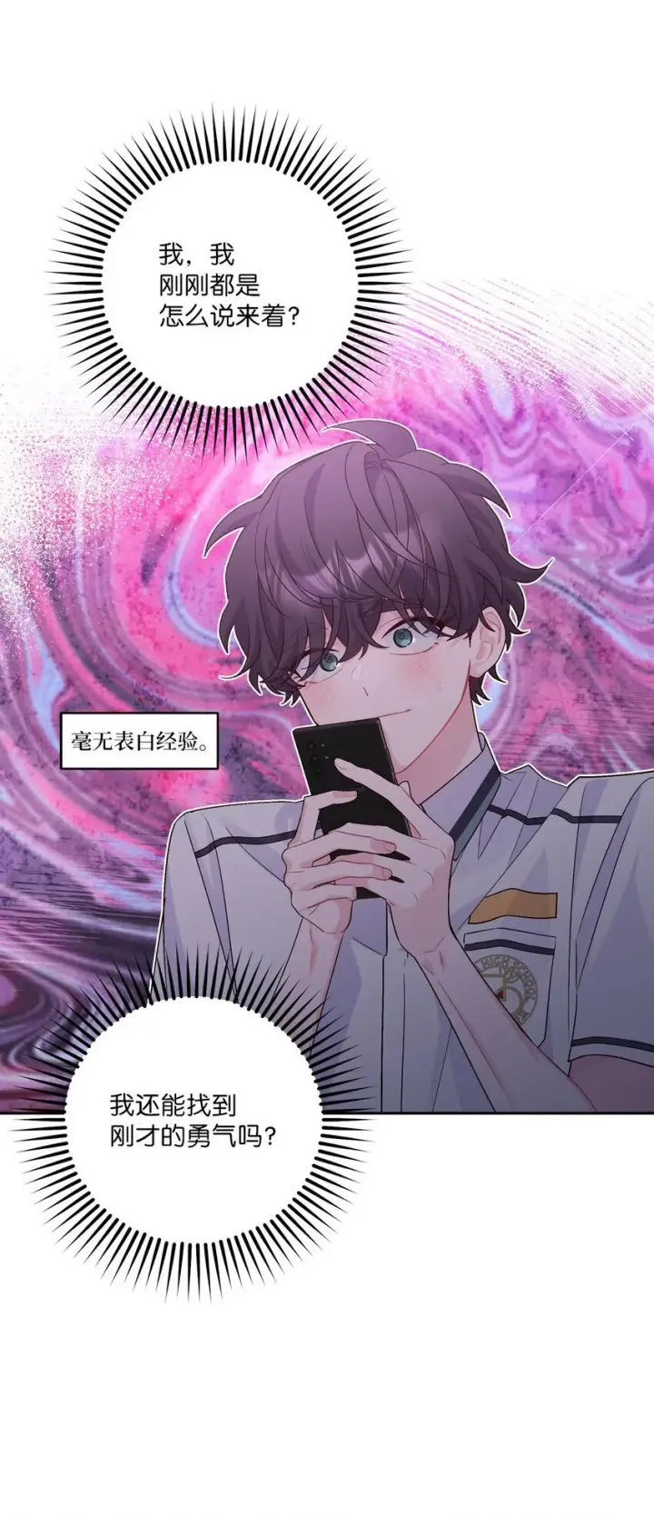漫画《Merry Marbling 云石般的我们》40 二次表白第14张图