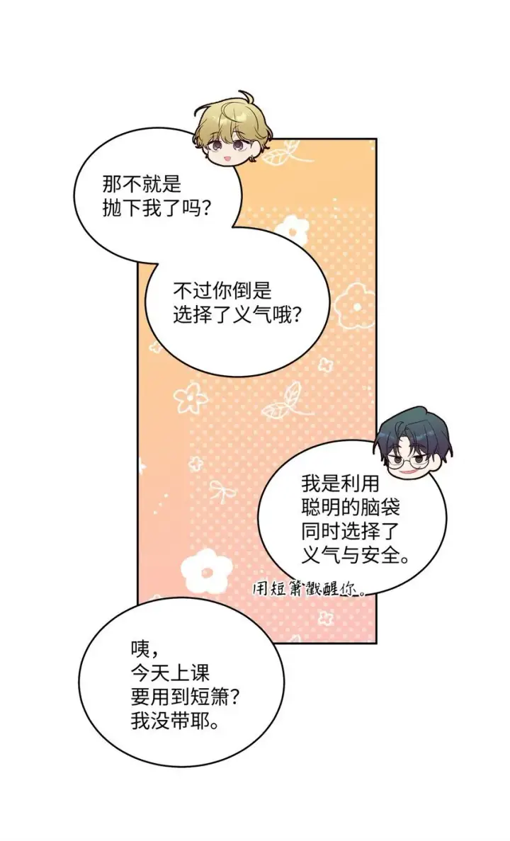漫画《Merry Marbling 云石般的我们》40 二次表白第21张图