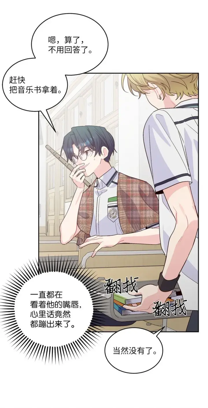 漫画《Merry Marbling 云石般的我们》40 二次表白第26张图