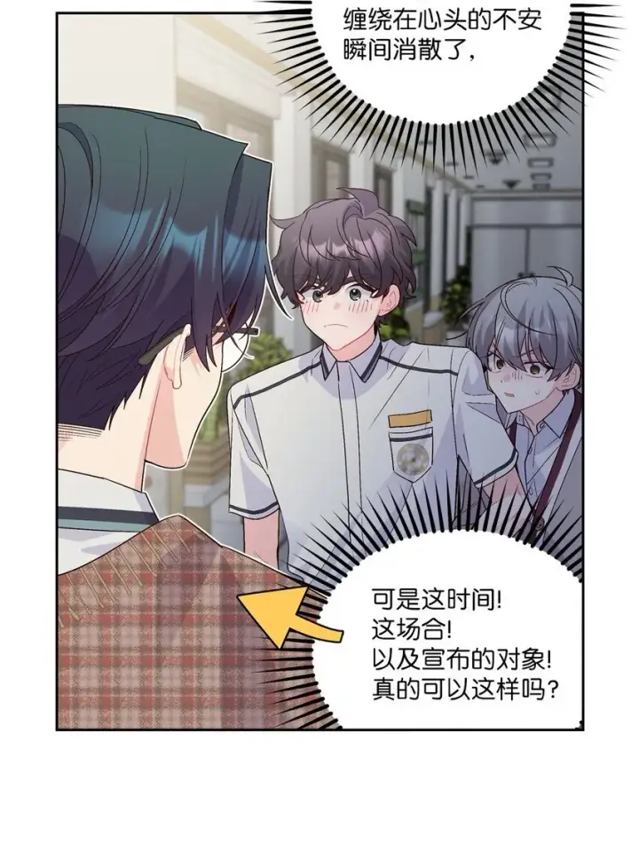 漫画《Merry Marbling 云石般的我们》40 二次表白第3张图