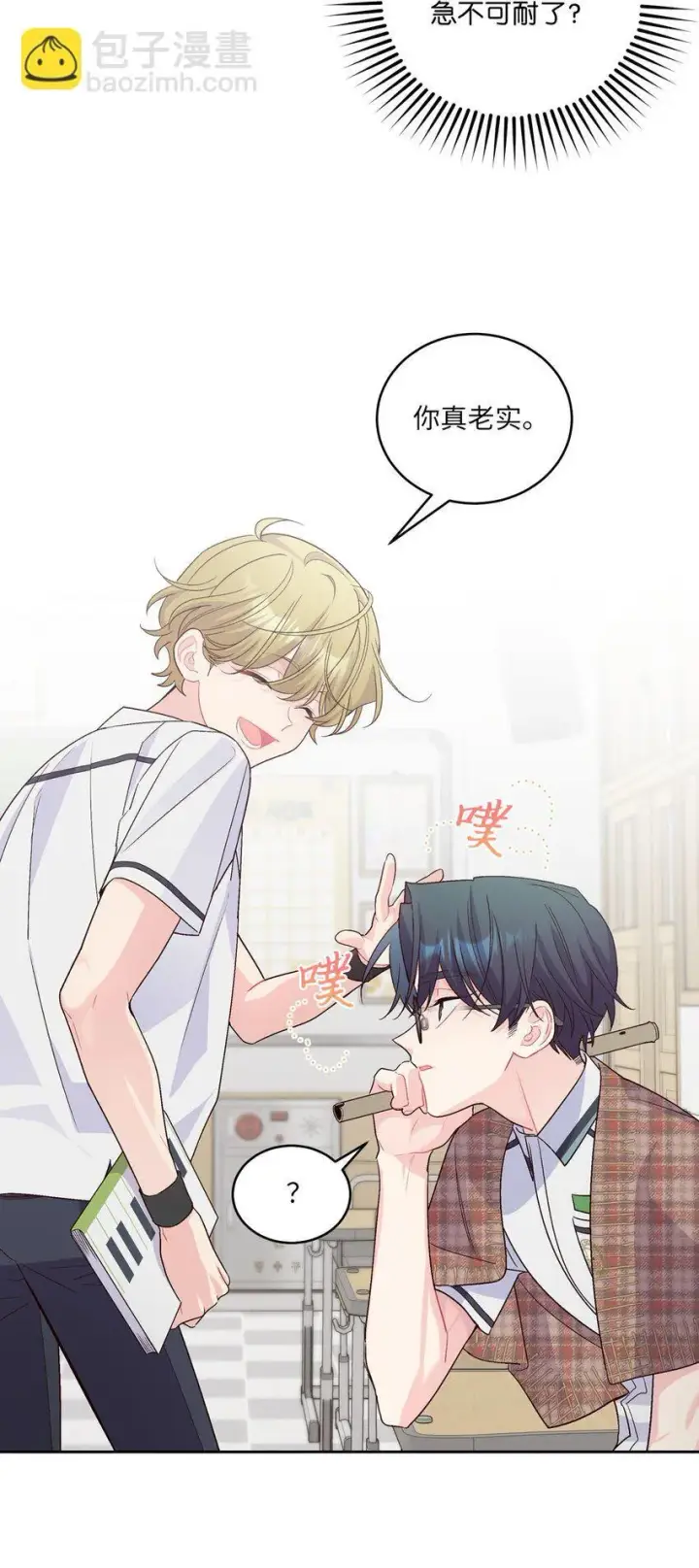 漫画《Merry Marbling 云石般的我们》40 二次表白第35张图