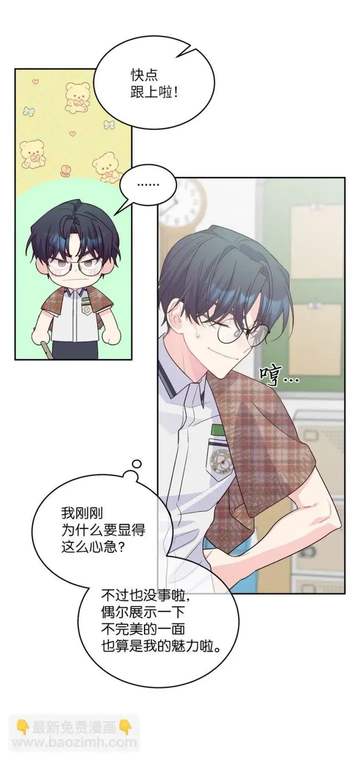 漫画《Merry Marbling 云石般的我们》40 二次表白第38张图