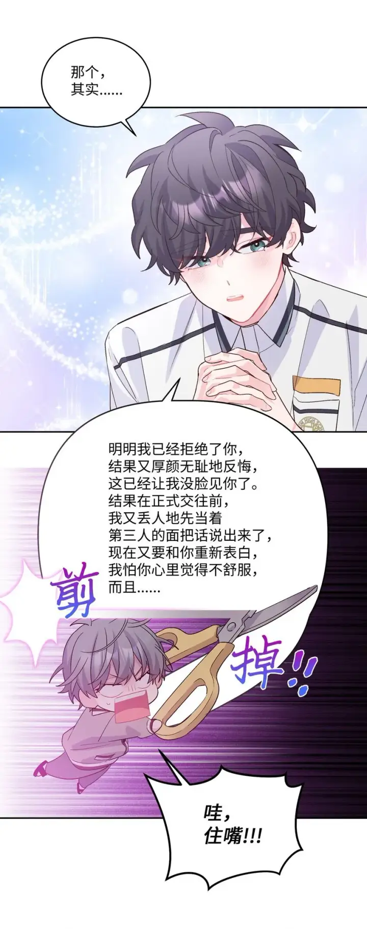漫画《Merry Marbling 云石般的我们》40 二次表白第45张图