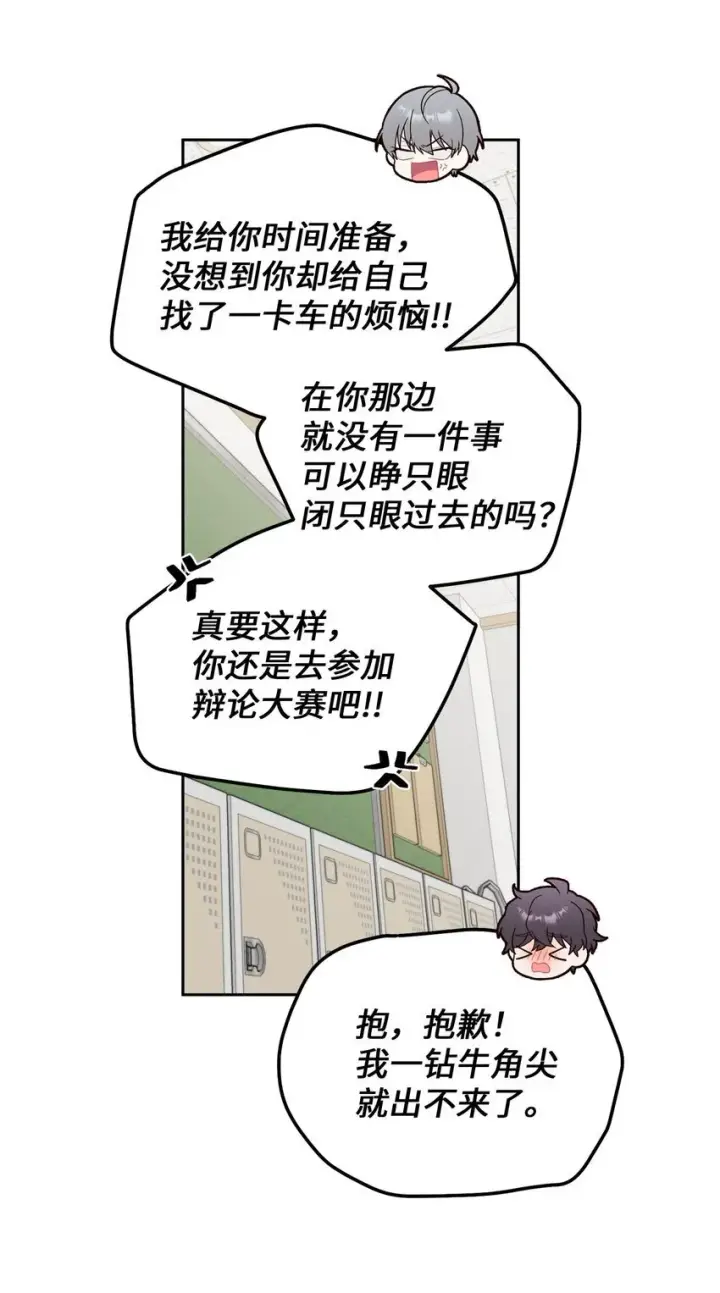 漫画《Merry Marbling 云石般的我们》40 二次表白第46张图