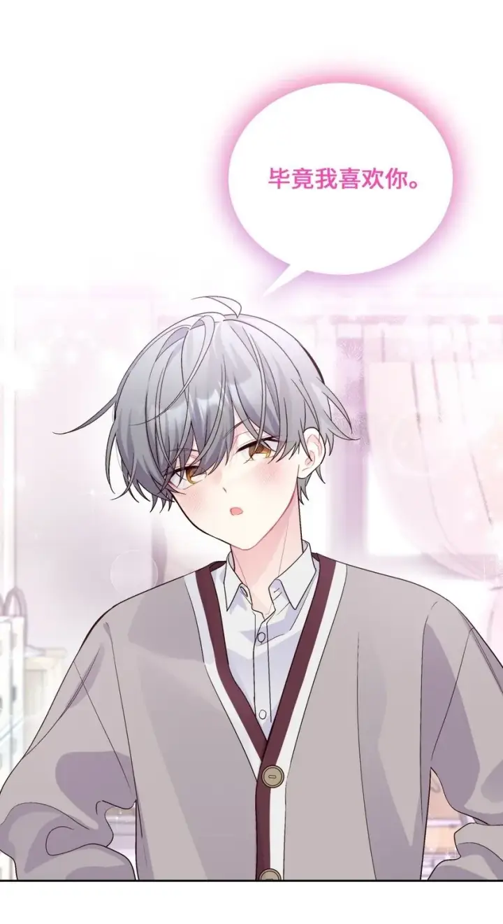 漫画《Merry Marbling 云石般的我们》40 二次表白第50张图