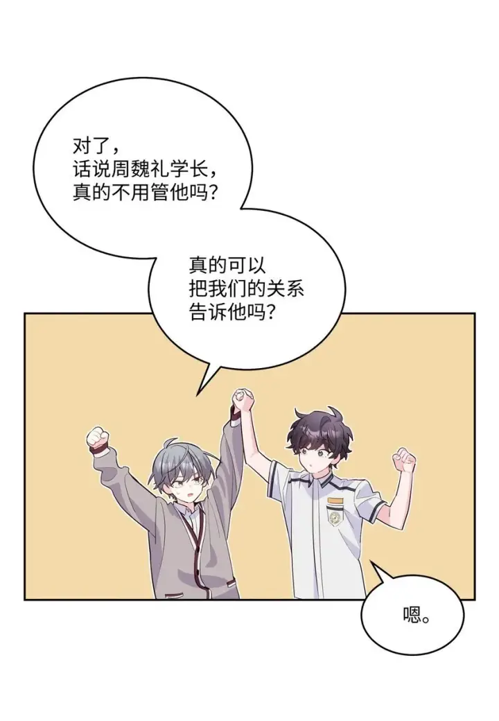 漫画《Merry Marbling 云石般的我们》40 二次表白第59张图