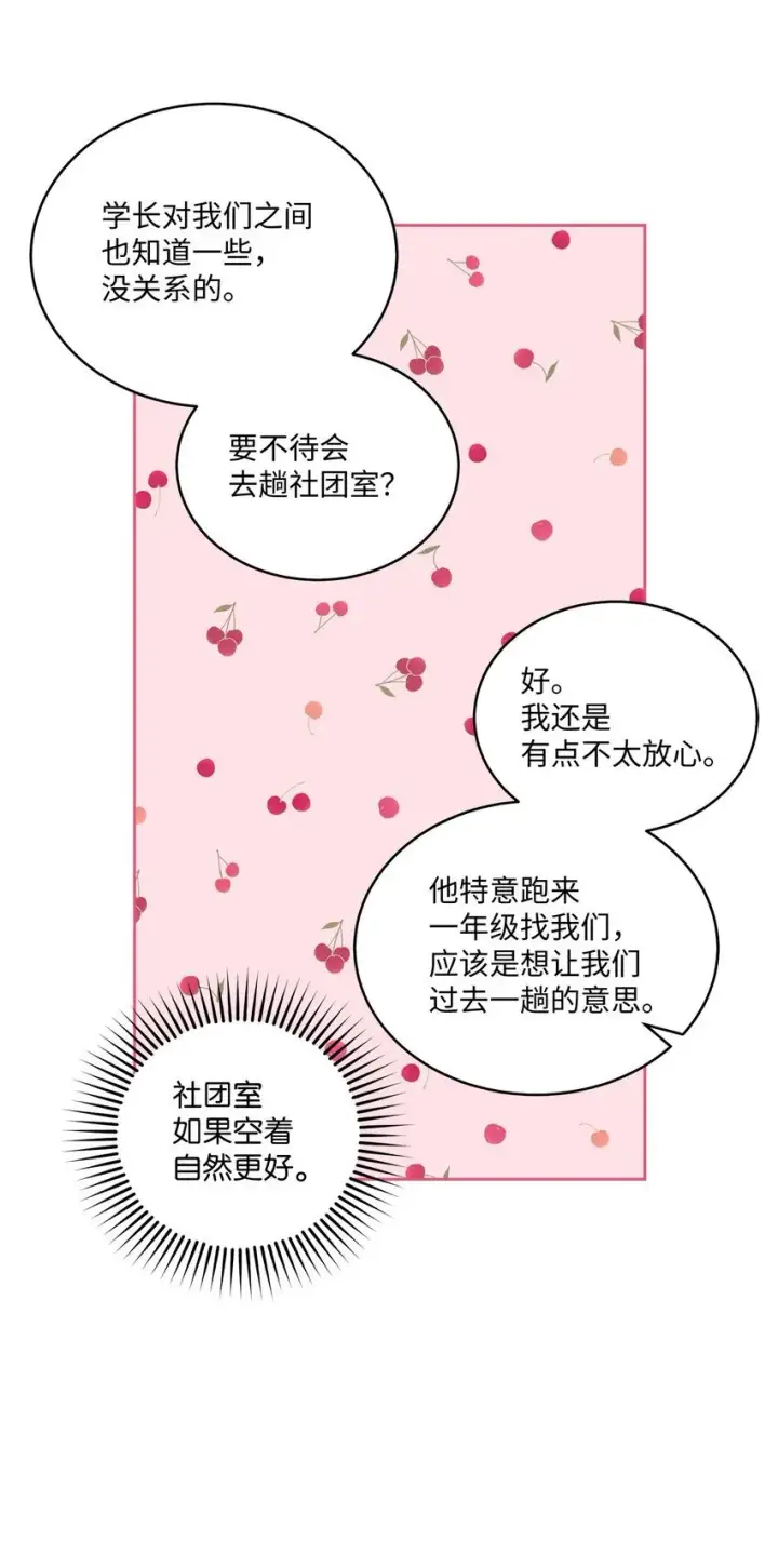 漫画《Merry Marbling 云石般的我们》40 二次表白第60张图