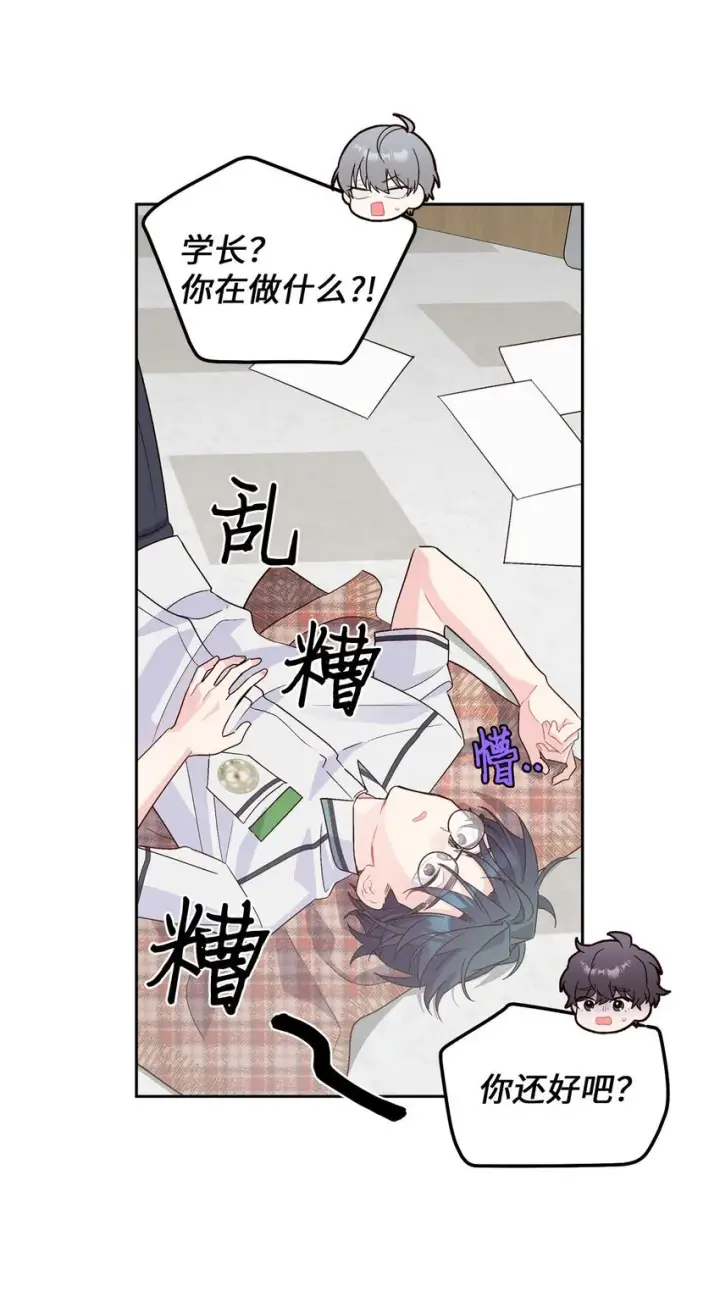 漫画《Merry Marbling 云石般的我们》40 二次表白第65张图