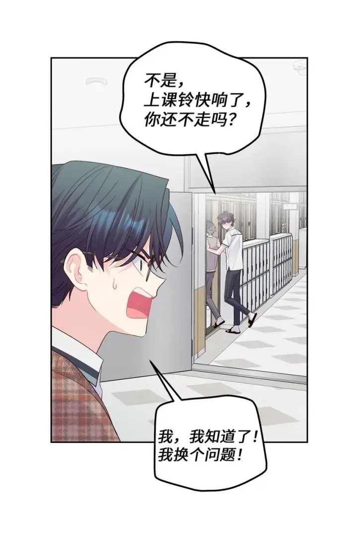 漫画《Merry Marbling 云石般的我们》40 二次表白第7张图