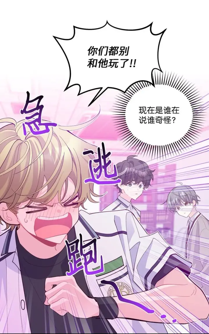 漫画《Merry Marbling 云石般的我们》41 闹剧的始末第10张图