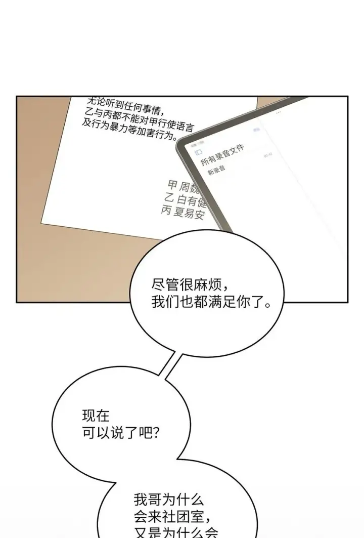 漫画《Merry Marbling 云石般的我们》41 闹剧的始末第15张图