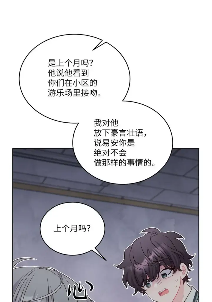 漫画《Merry Marbling 云石般的我们》41 闹剧的始末第18张图