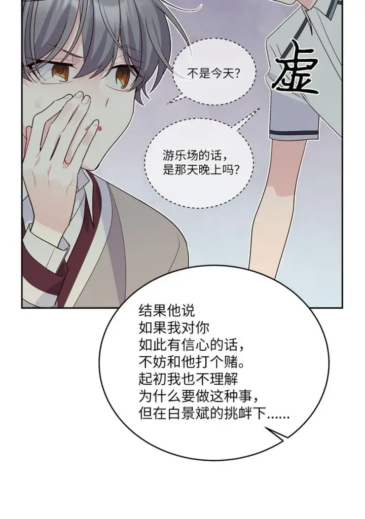漫画《Merry Marbling 云石般的我们》41 闹剧的始末第19张图