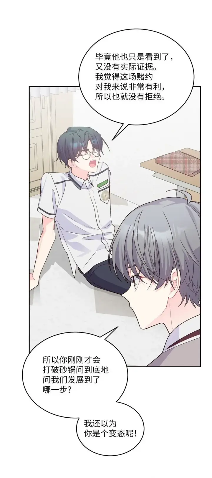 漫画《Merry Marbling 云石般的我们》41 闹剧的始末第21张图