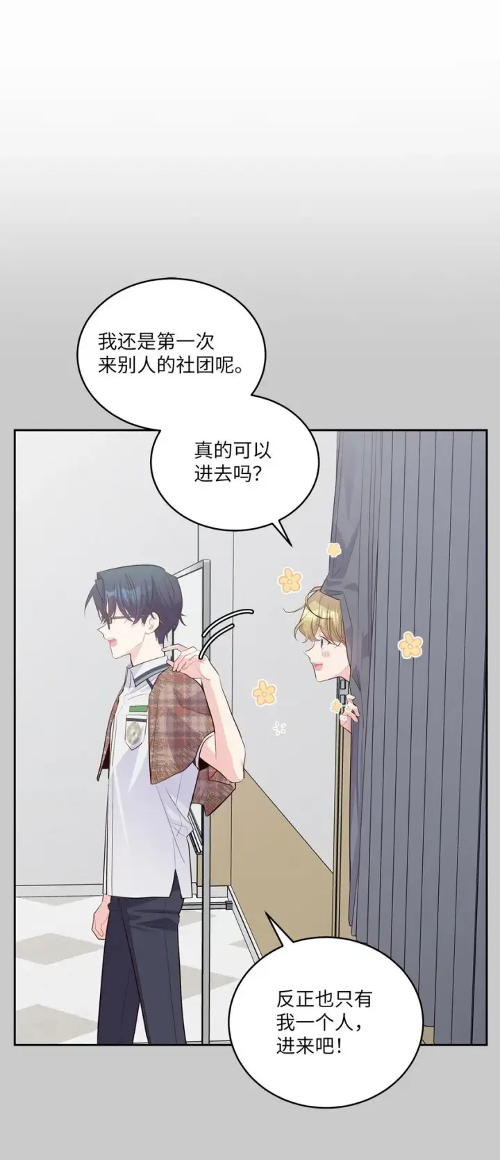 漫画《Merry Marbling 云石般的我们》41 闹剧的始末第24张图