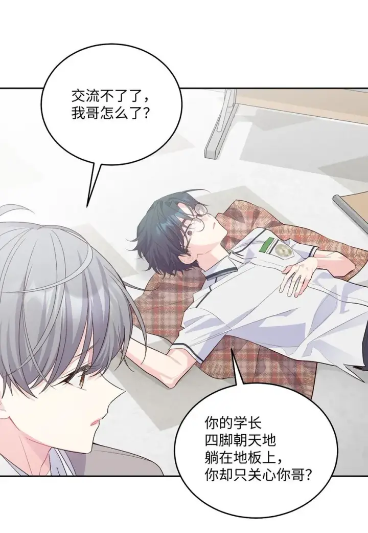 漫画《Merry Marbling 云石般的我们》41 闹剧的始末第3张图