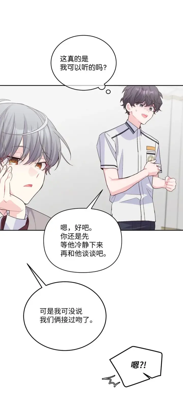 漫画《Merry Marbling 云石般的我们》41 闹剧的始末第40张图