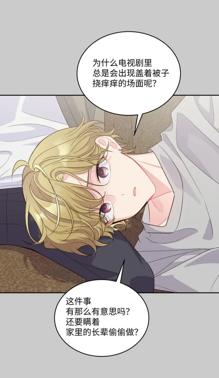 漫画《Merry Marbling 云石般的我们》41 闹剧的始末第48张图