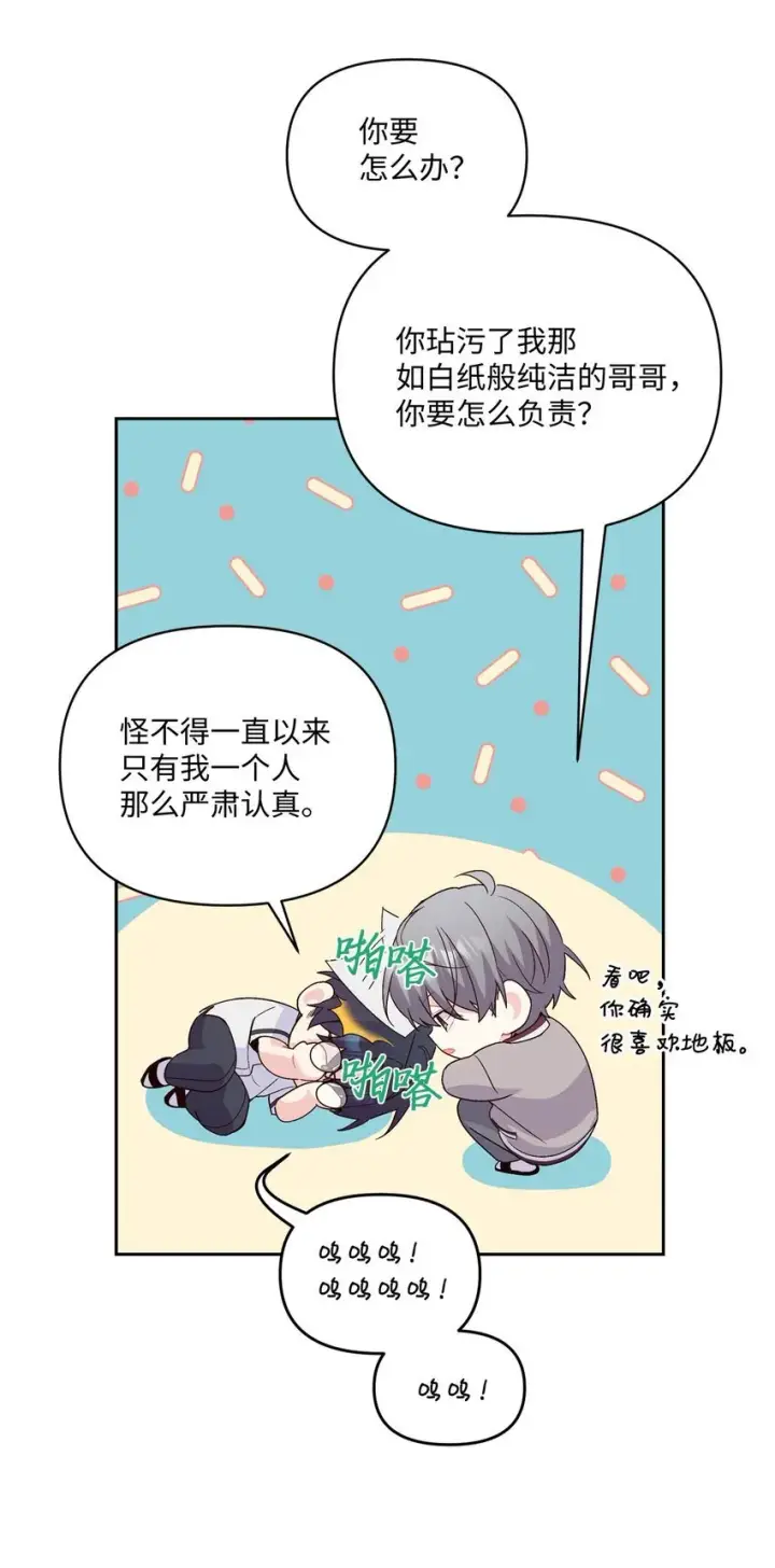 漫画《Merry Marbling 云石般的我们》41 闹剧的始末第53张图