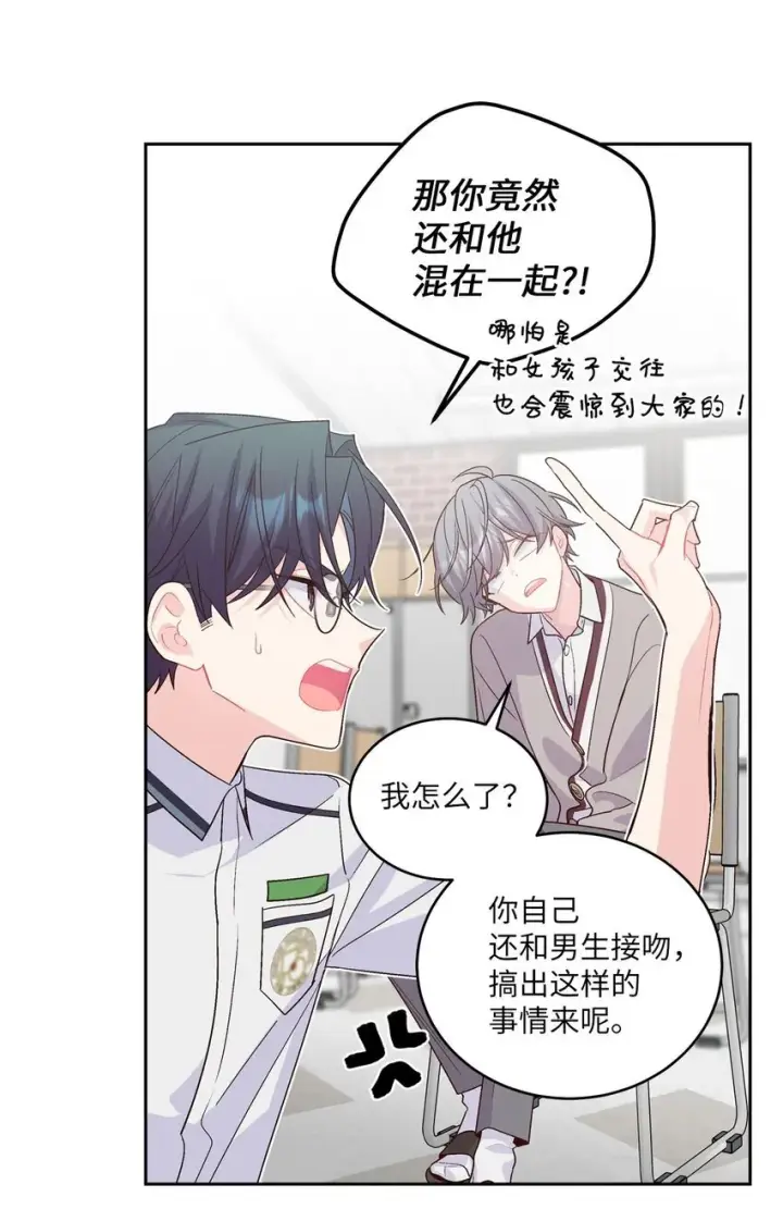 漫画《Merry Marbling 云石般的我们》41 闹剧的始末第56张图