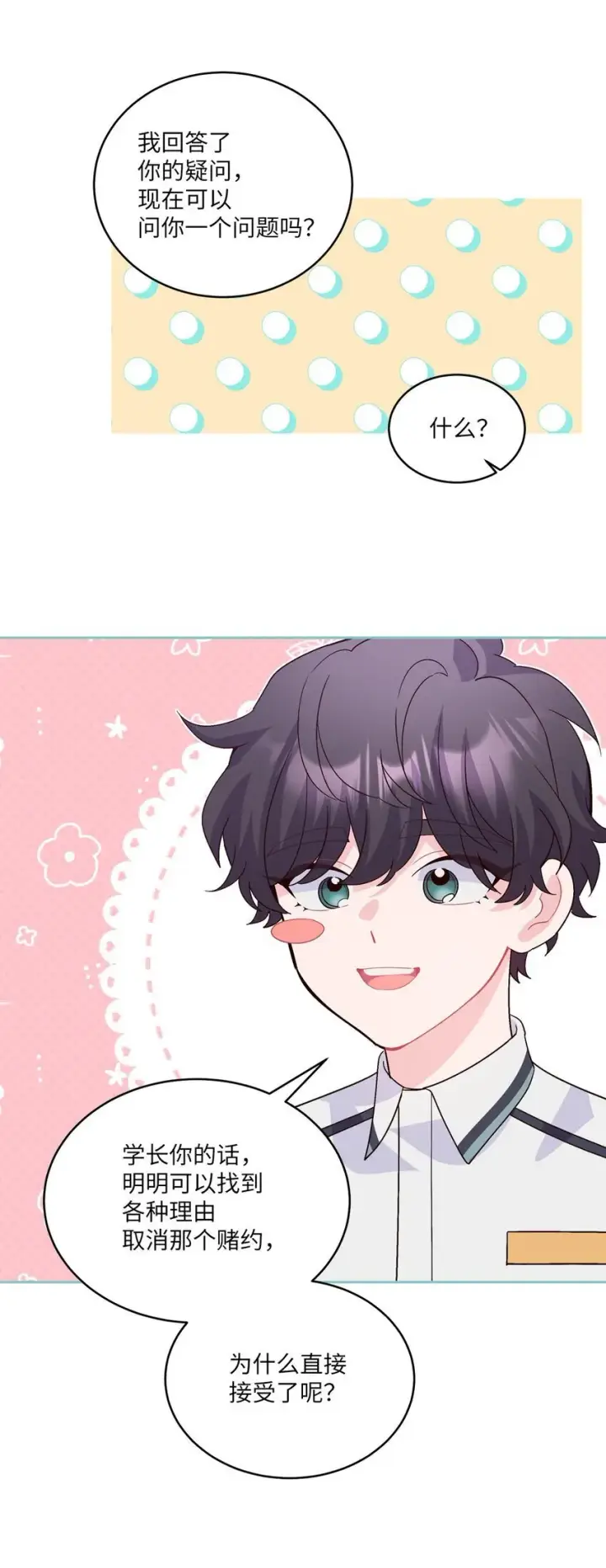 漫画《Merry Marbling 云石般的我们》41 闹剧的始末第63张图