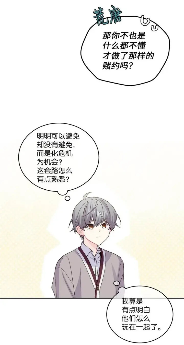 漫画《Merry Marbling 云石般的我们》41 闹剧的始末第65张图