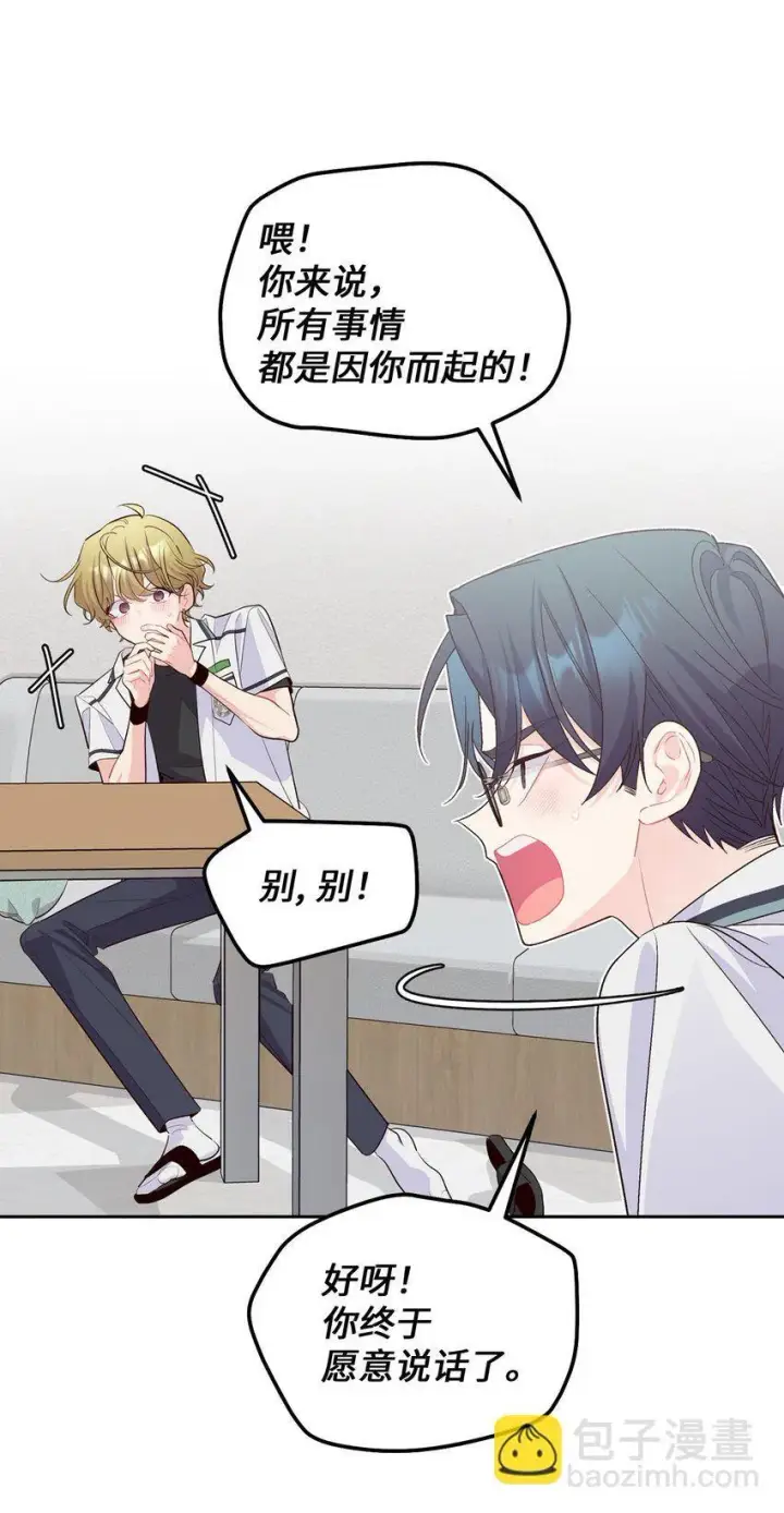 漫画《Merry Marbling 云石般的我们》41 闹剧的始末第8张图