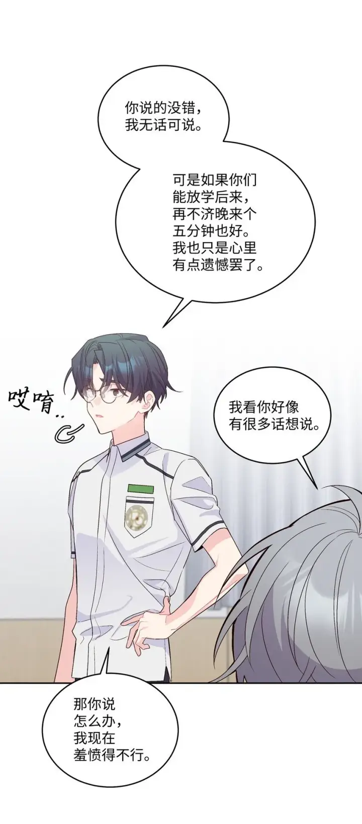 漫画《Merry Marbling 云石般的我们》42 顺利通过第3张图