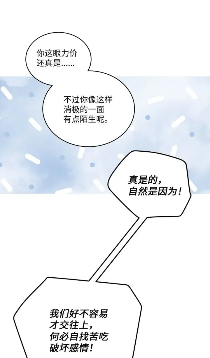 漫画《Merry Marbling 云石般的我们》42 顺利通过第31张图