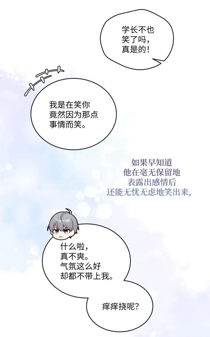 漫画《Merry Marbling 云石般的我们》42 顺利通过第49张图