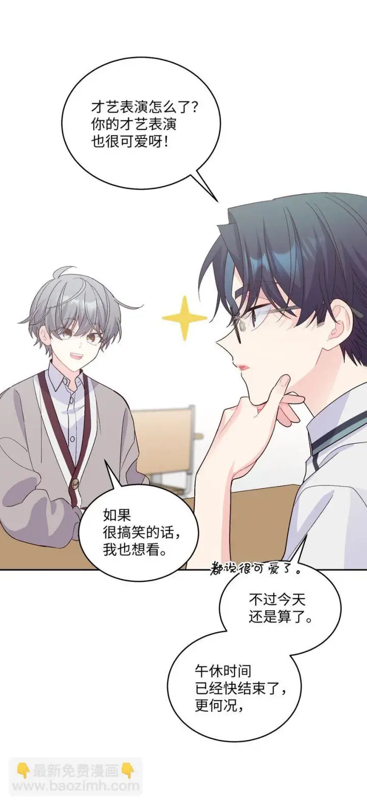 漫画《Merry Marbling 云石般的我们》42 顺利通过第52张图