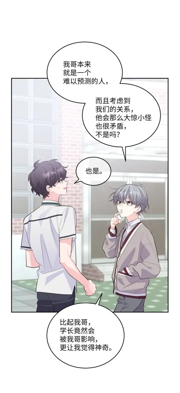 漫画《Merry Marbling 云石般的我们》42 顺利通过第64张图