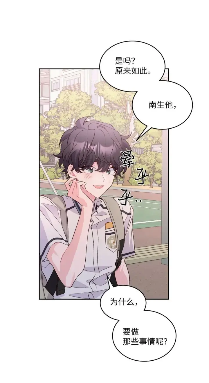 漫画《Merry Marbling 云石般的我们》43 受伤的白景斌第16张图