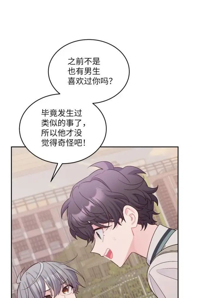 漫画《Merry Marbling 云石般的我们》43 受伤的白景斌第18张图