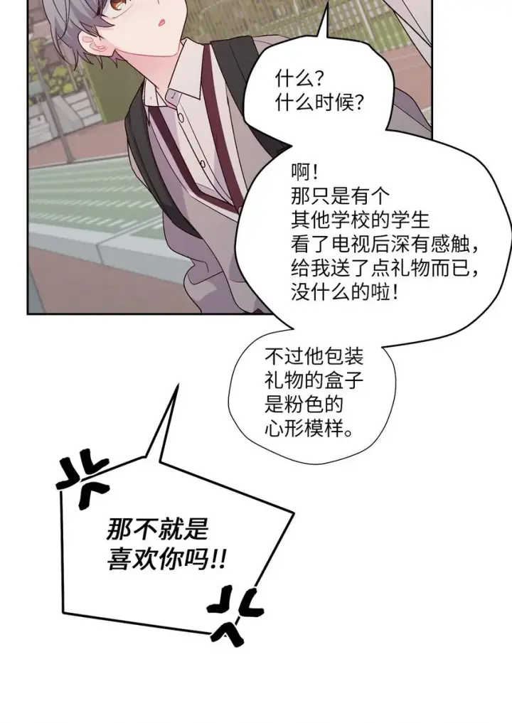 漫画《Merry Marbling 云石般的我们》43 受伤的白景斌第19张图
