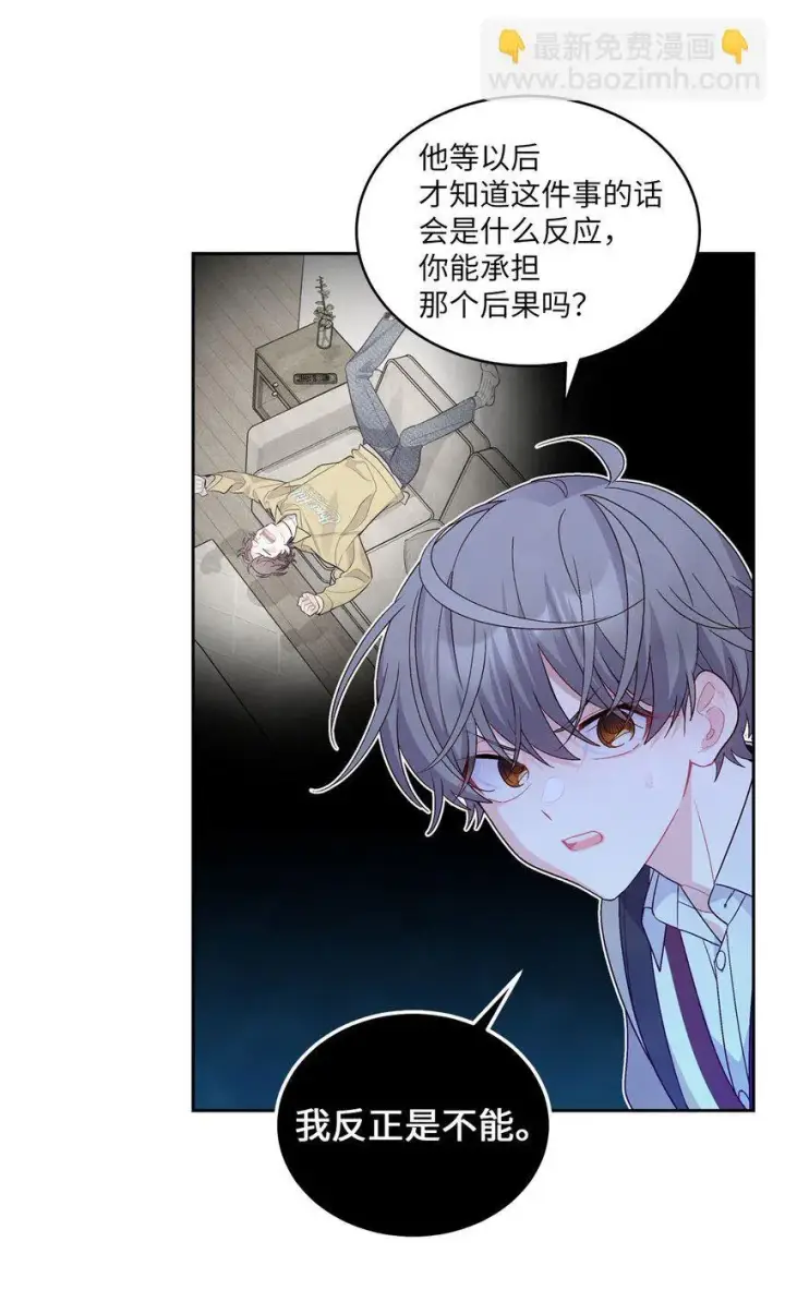 漫画《Merry Marbling 云石般的我们》43 受伤的白景斌第21张图