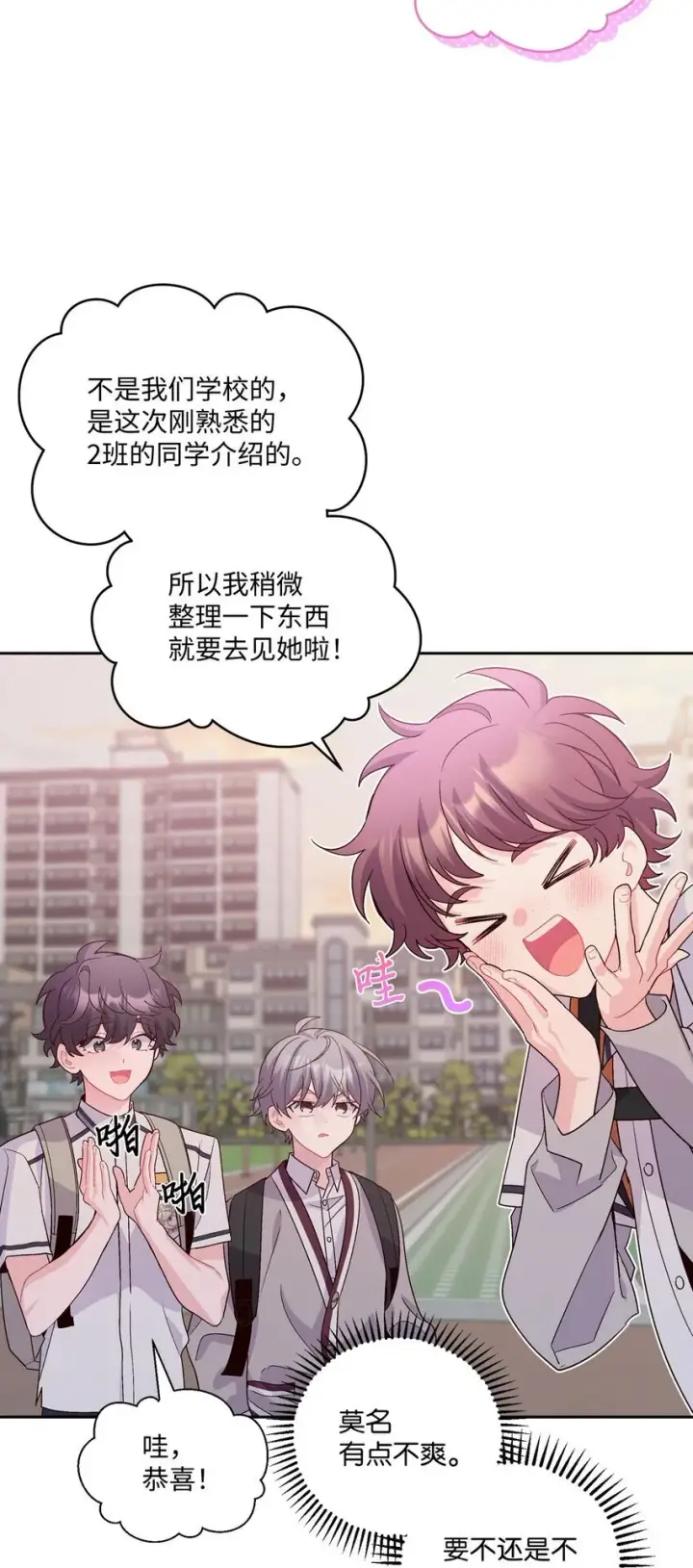 漫画《Merry Marbling 云石般的我们》43 受伤的白景斌第29张图