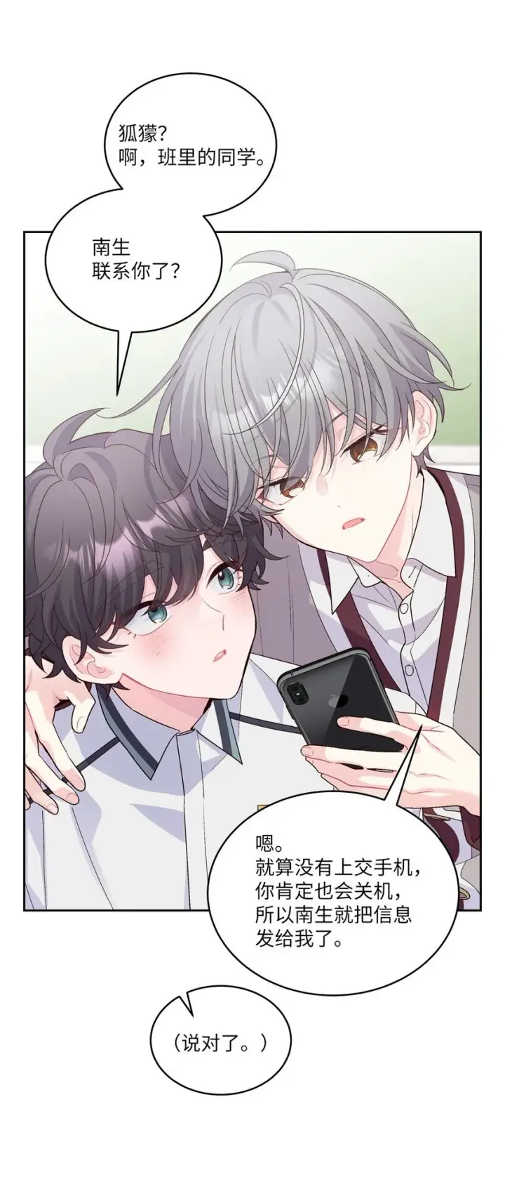 漫画《Merry Marbling 云石般的我们》43 受伤的白景斌第4张图