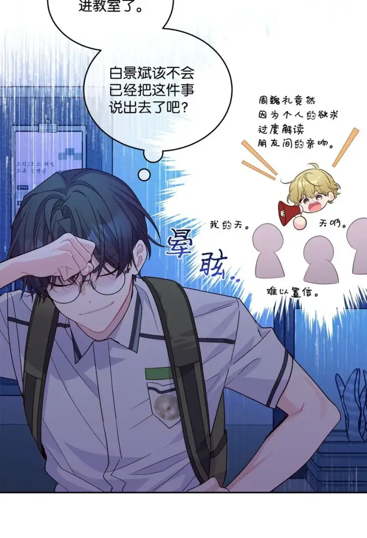 漫画《Merry Marbling 云石般的我们》43 受伤的白景斌第40张图