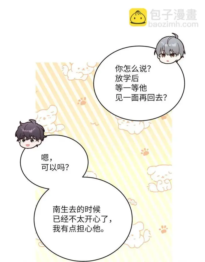 漫画《Merry Marbling 云石般的我们》43 受伤的白景斌第5张图