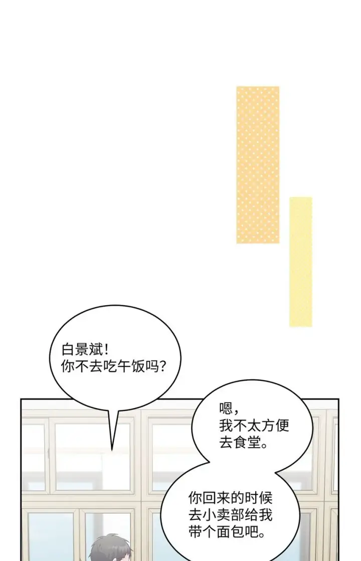 漫画《Merry Marbling 云石般的我们》43 受伤的白景斌第51张图