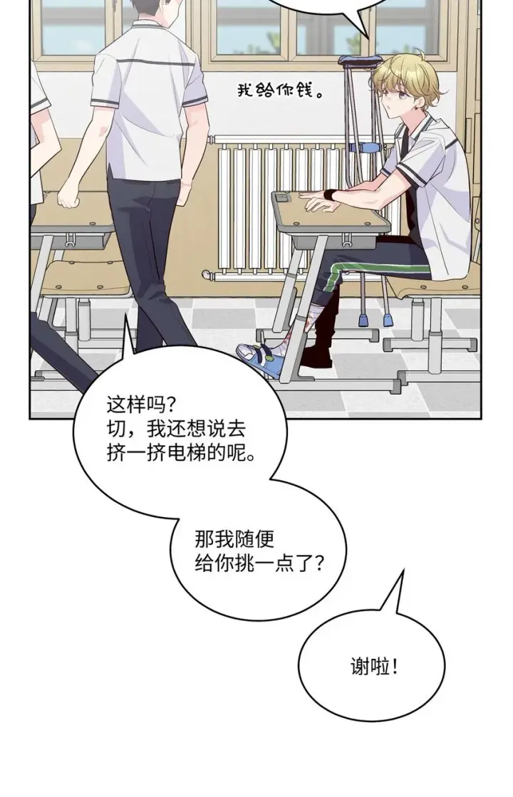漫画《Merry Marbling 云石般的我们》43 受伤的白景斌第52张图