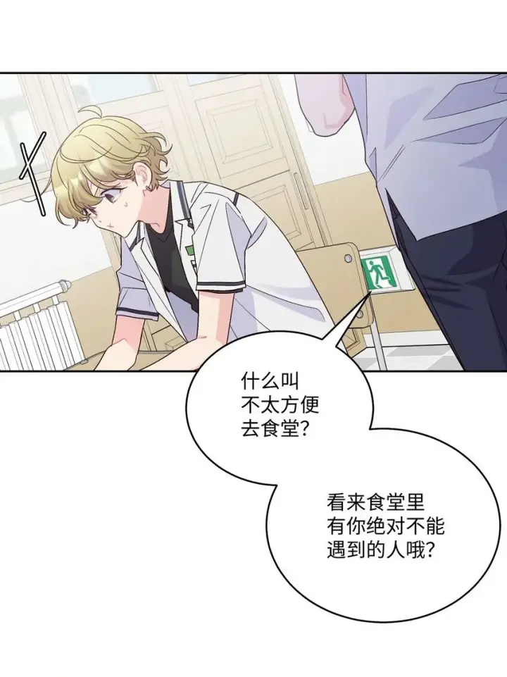 漫画《Merry Marbling 云石般的我们》43 受伤的白景斌第53张图