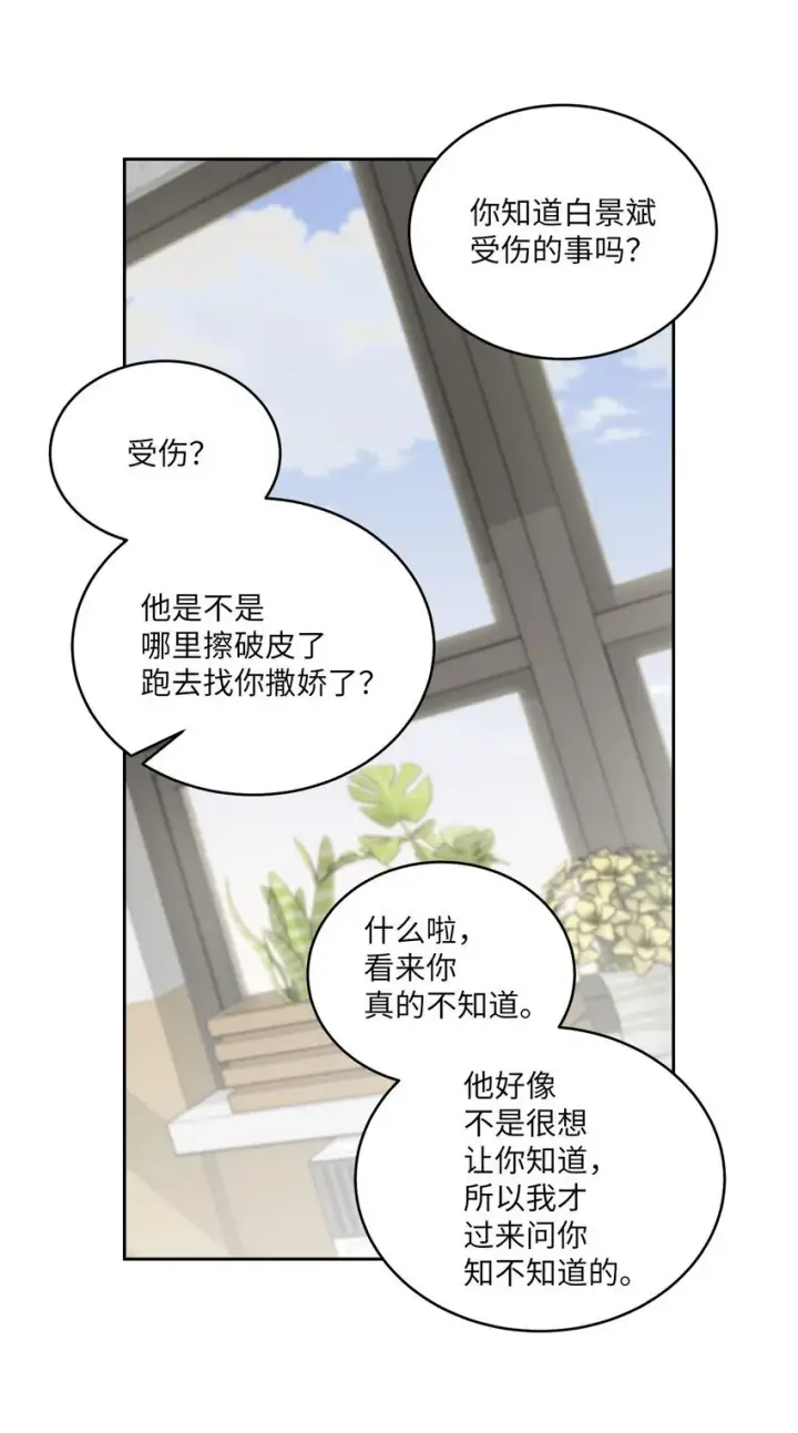 漫画《Merry Marbling 云石般的我们》43 受伤的白景斌第58张图