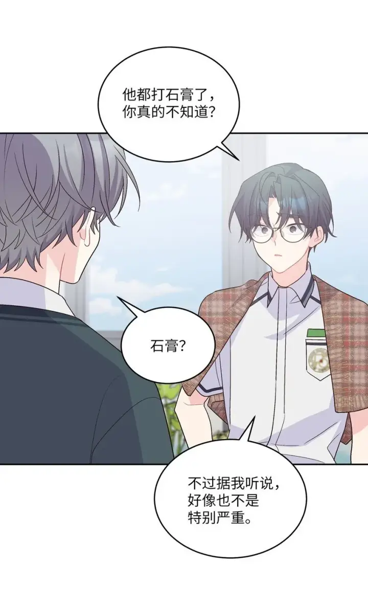 漫画《Merry Marbling 云石般的我们》43 受伤的白景斌第59张图