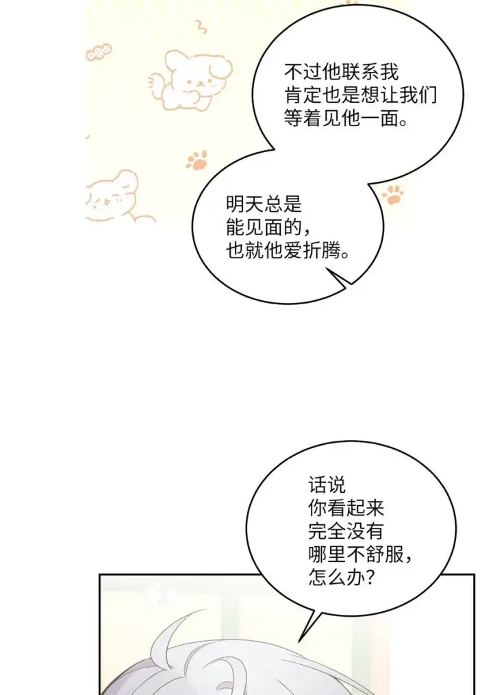 漫画《Merry Marbling 云石般的我们》43 受伤的白景斌第6张图