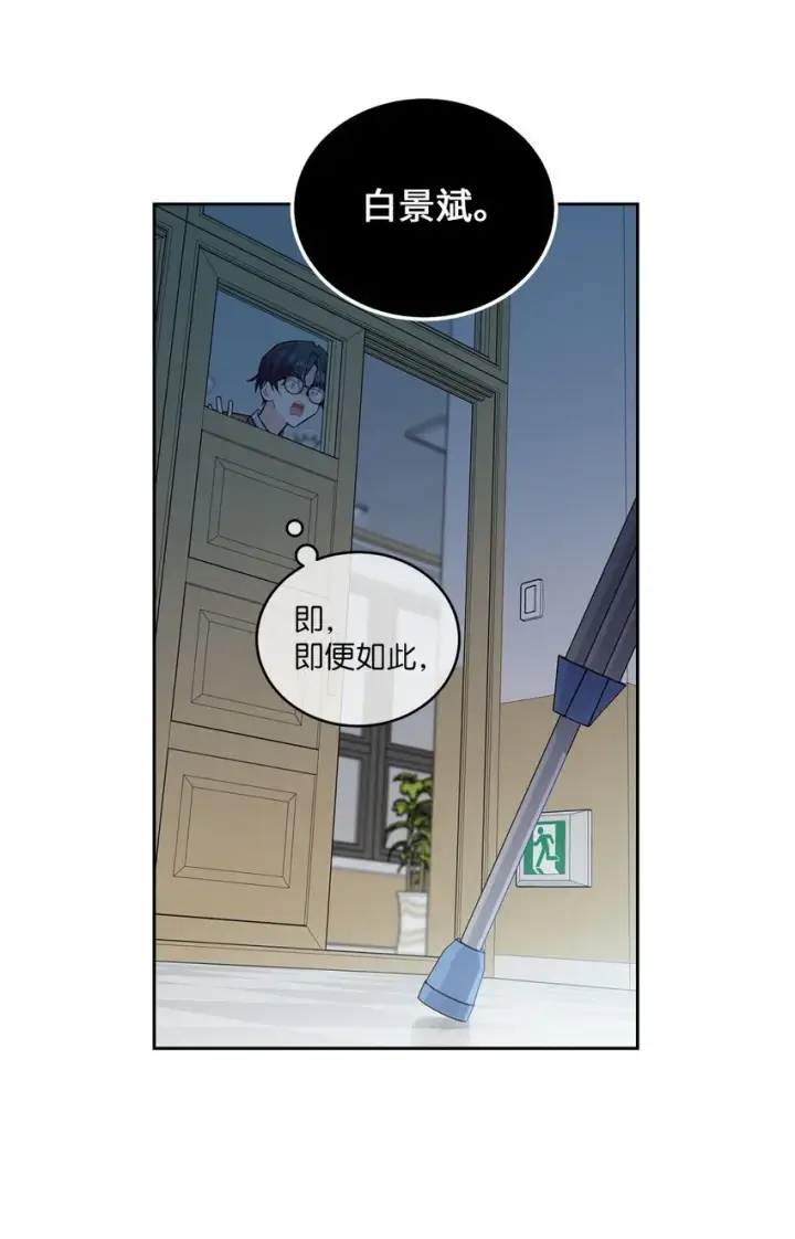漫画《Merry Marbling 云石般的我们》43 受伤的白景斌第65张图